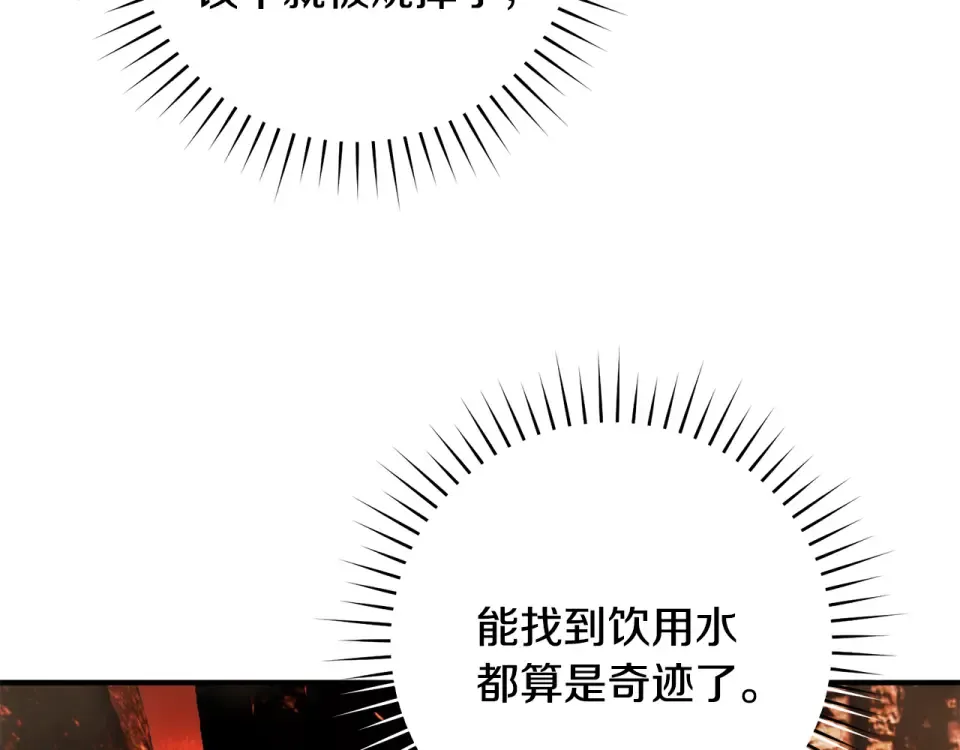 第一季完结话 第45话 治愈剑出现了 第90页