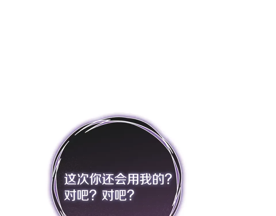 第一季完结话 第45话 治愈剑出现了 第103页