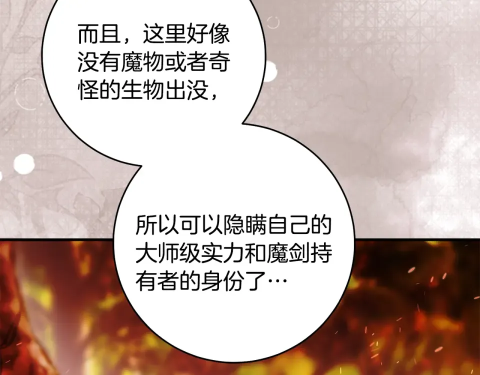 第一季完结话 第45话 治愈剑出现了 第111页