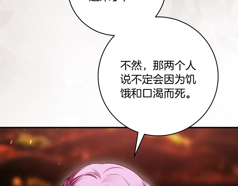 第一季完结话 第45话 治愈剑出现了 第115页