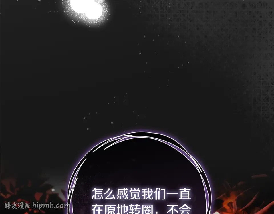 第一季完结话 第45话 治愈剑出现了 第120页