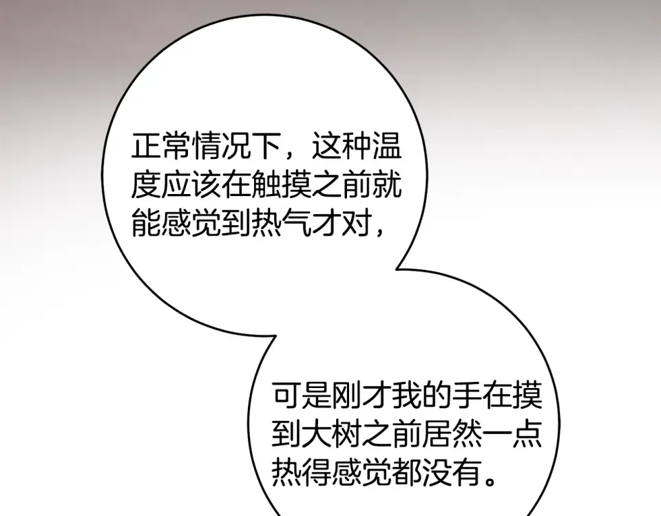 第一季完结话 第45话 治愈剑出现了 第164页