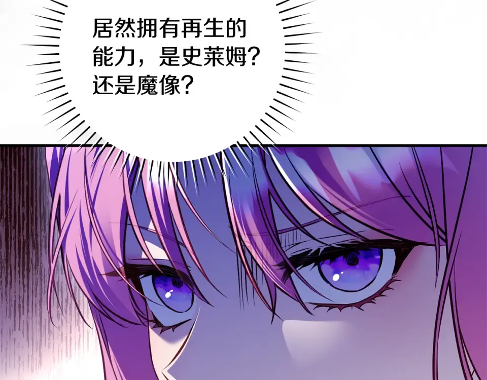 第一季完结话 第45话 治愈剑出现了 第239页