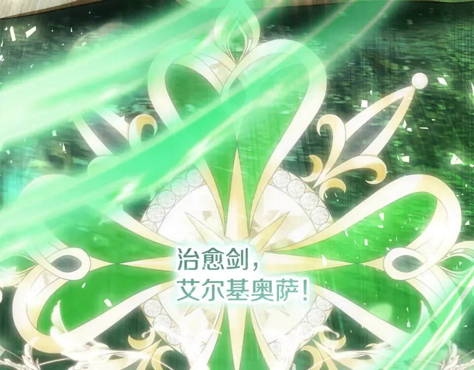 第一季完结话 第45话 治愈剑出现了 第337页