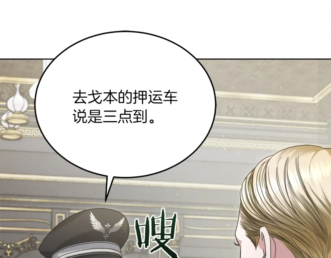 第2话 执行任务 第51页