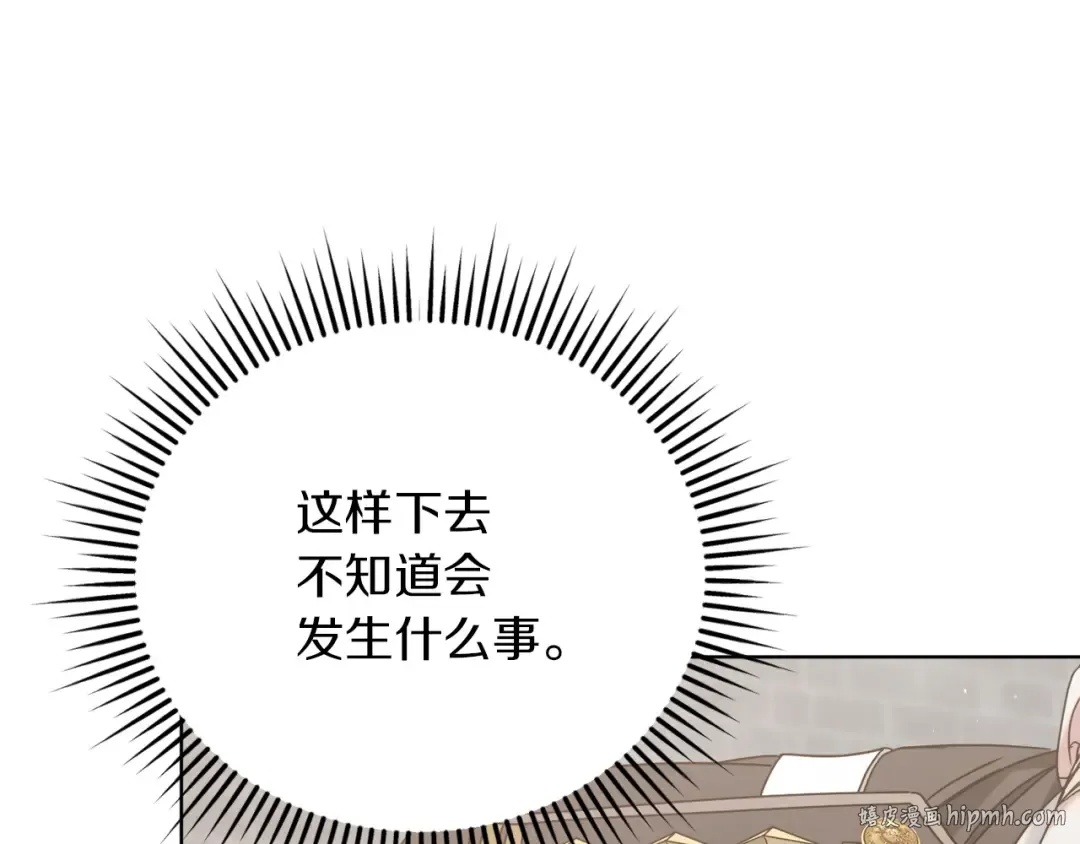 第3话 将计就计 第16页