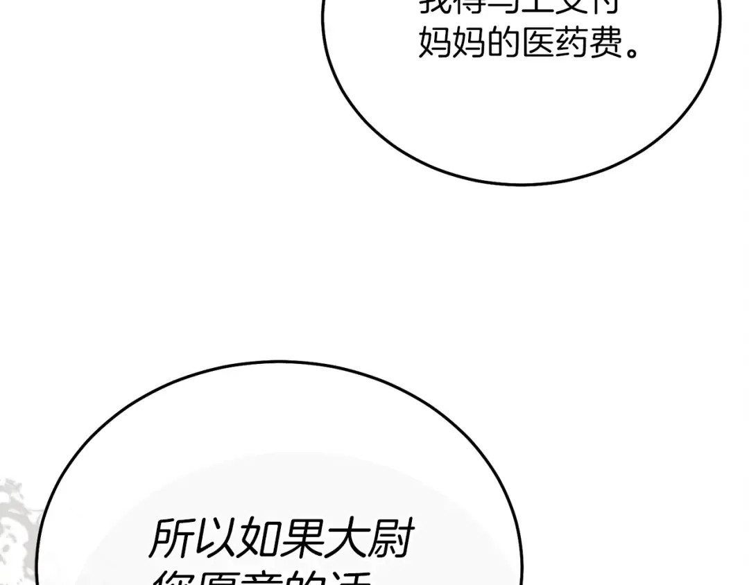 第3话 将计就计 第58页