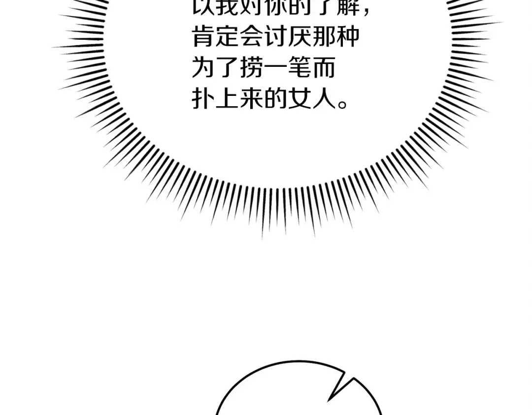 第3话 将计就计 第65页