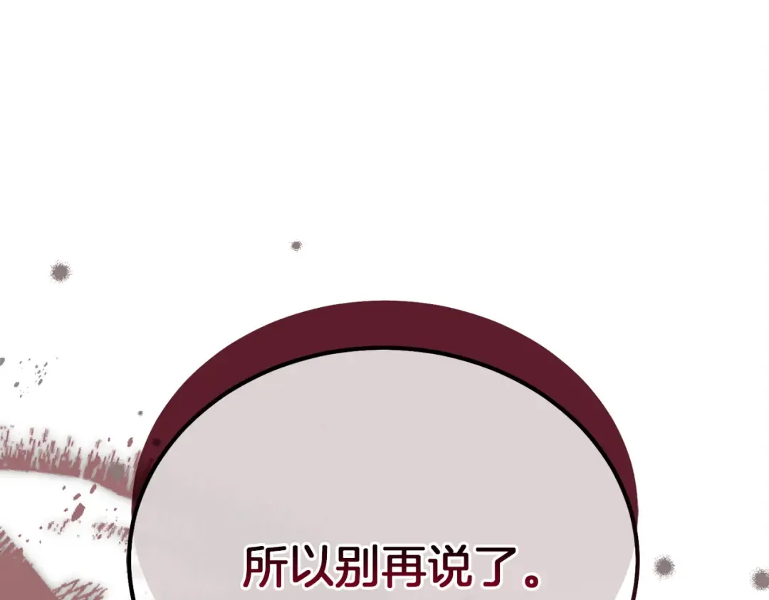 第3话 将计就计 第70页