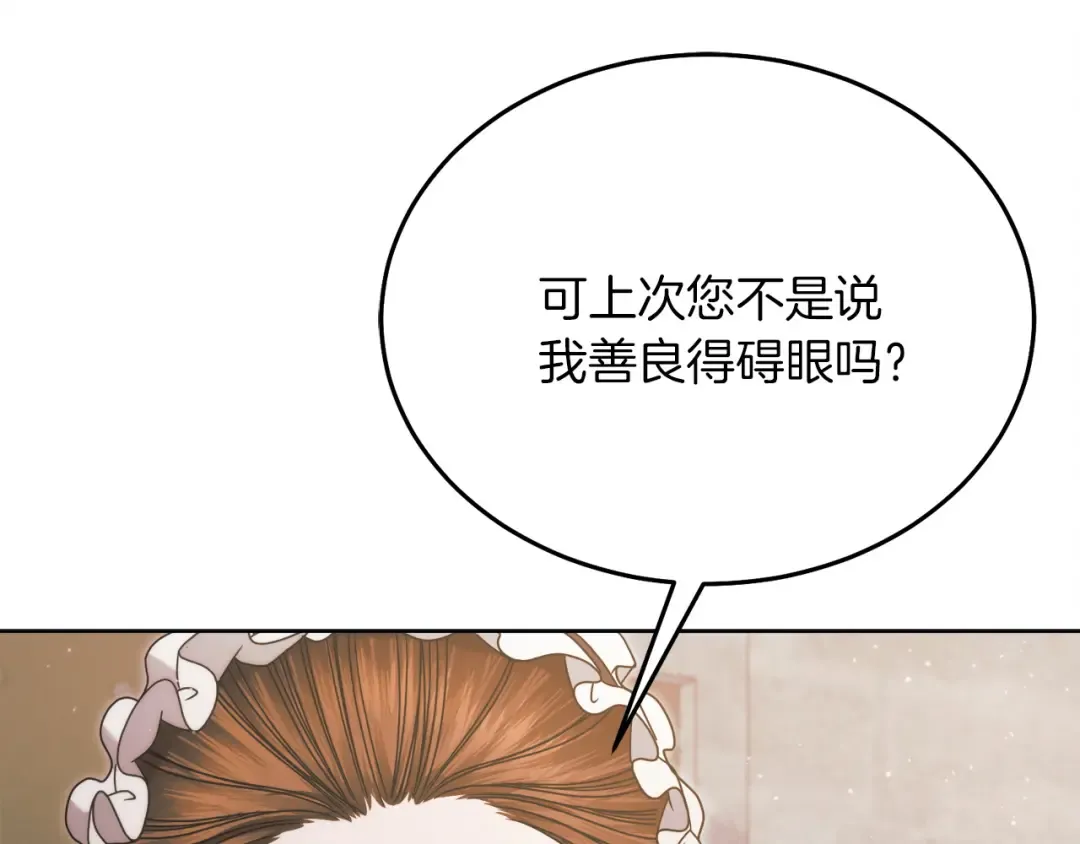 第3话 将计就计 第76页
