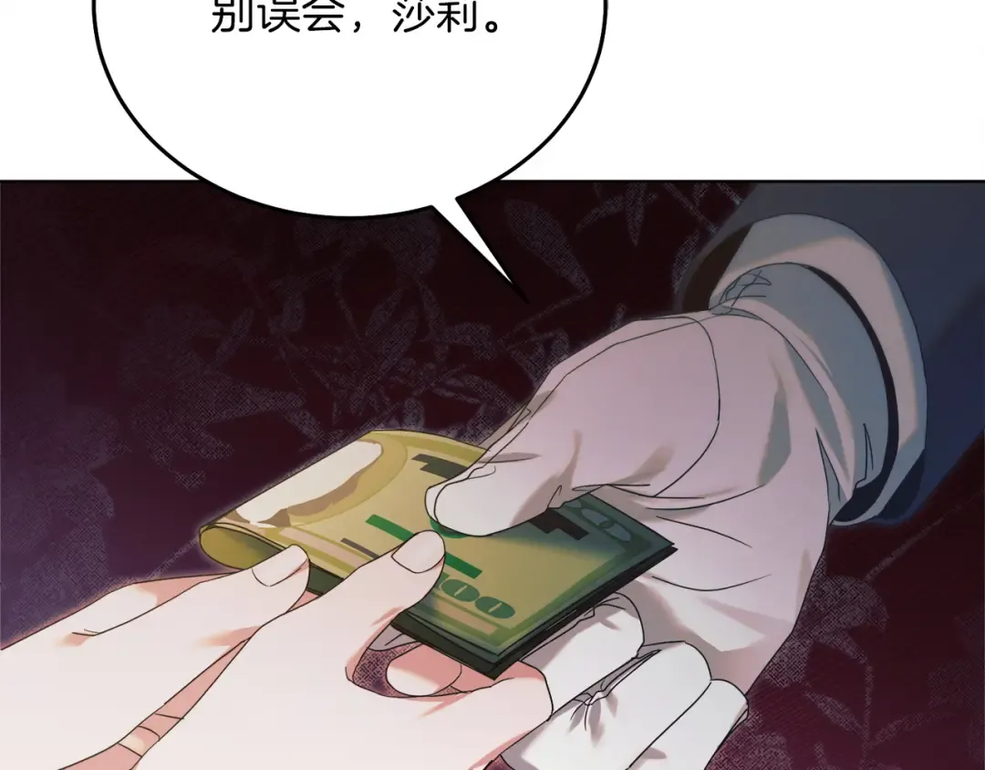 第3话 将计就计 第81页