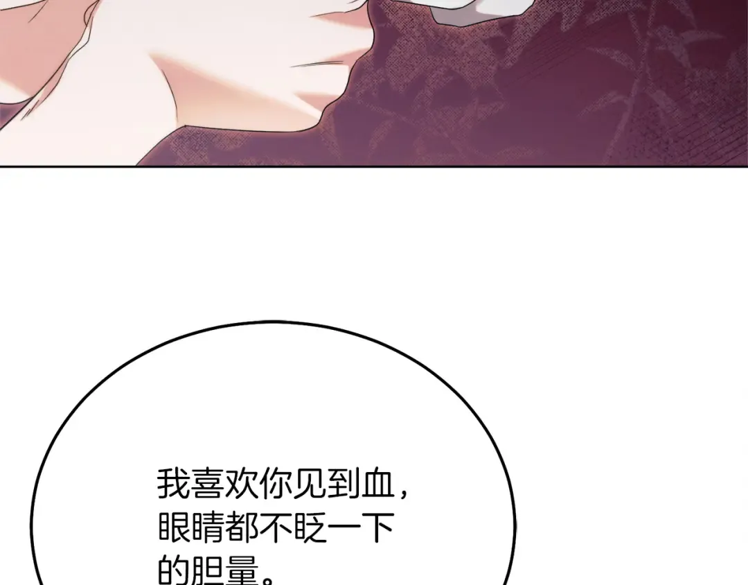 第3话 将计就计 第82页