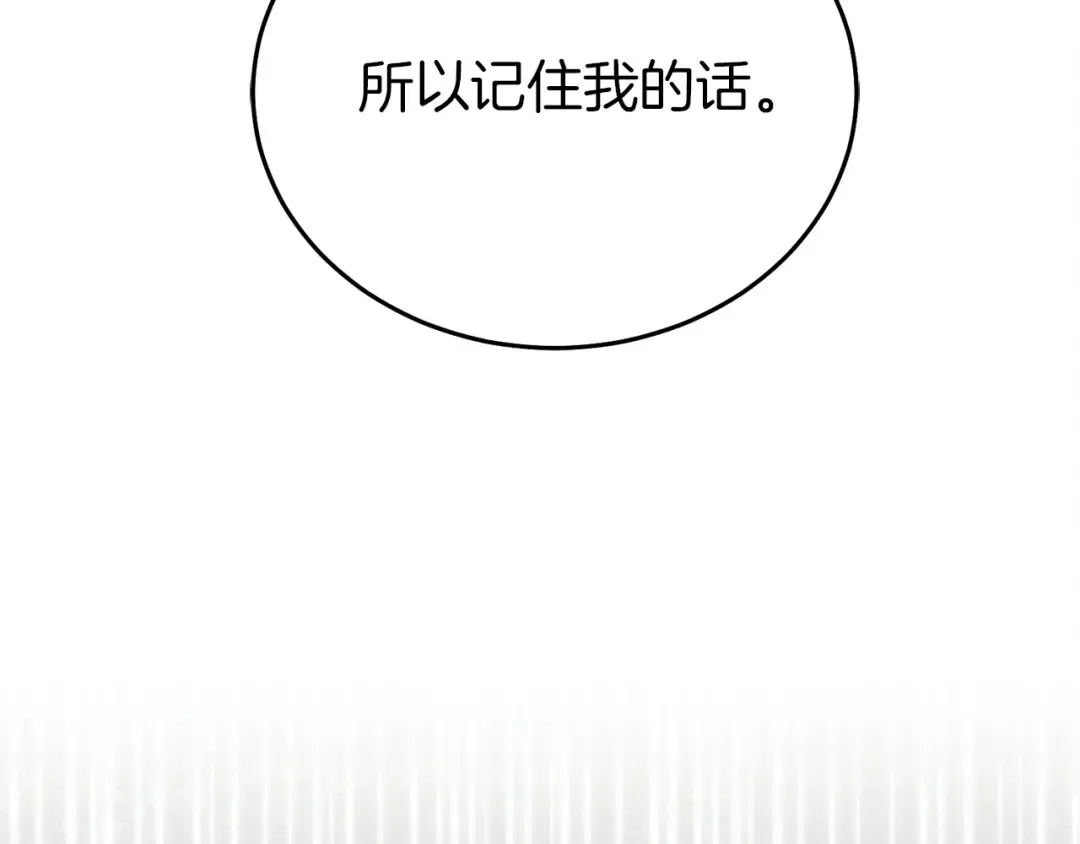 第3话 将计就计 第91页