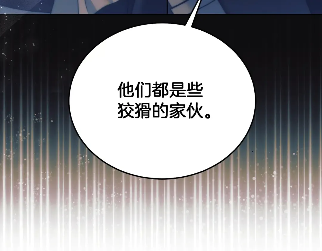 第3话 将计就计 第95页