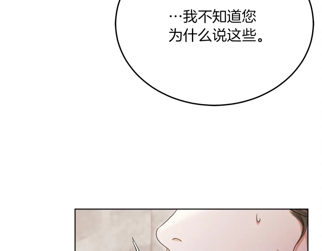 第3话 将计就计 第99页