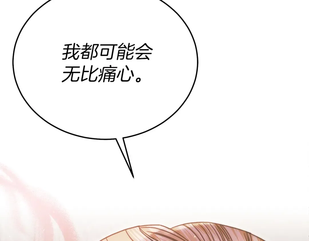 第3话 将计就计 第119页