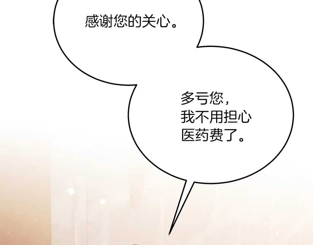 第3话 将计就计 第132页