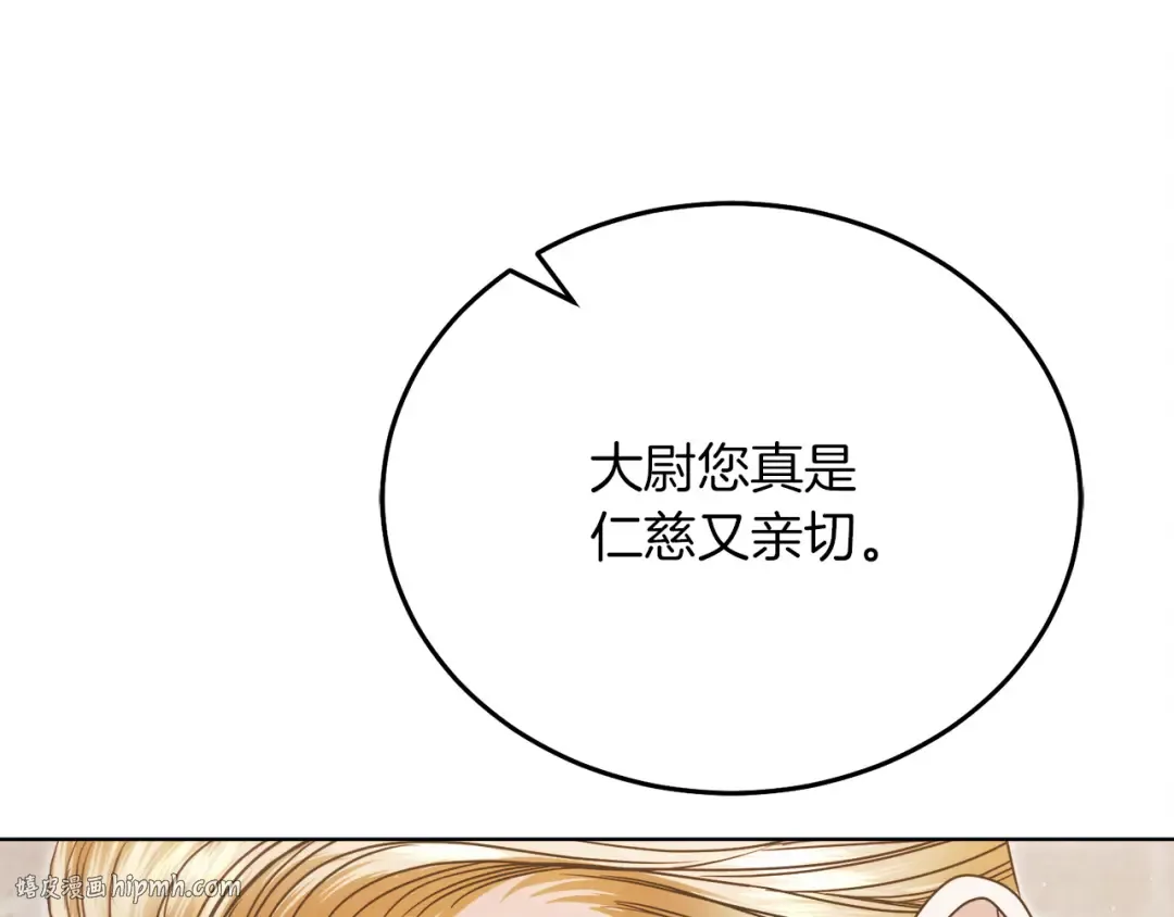 第3话 将计就计 第136页