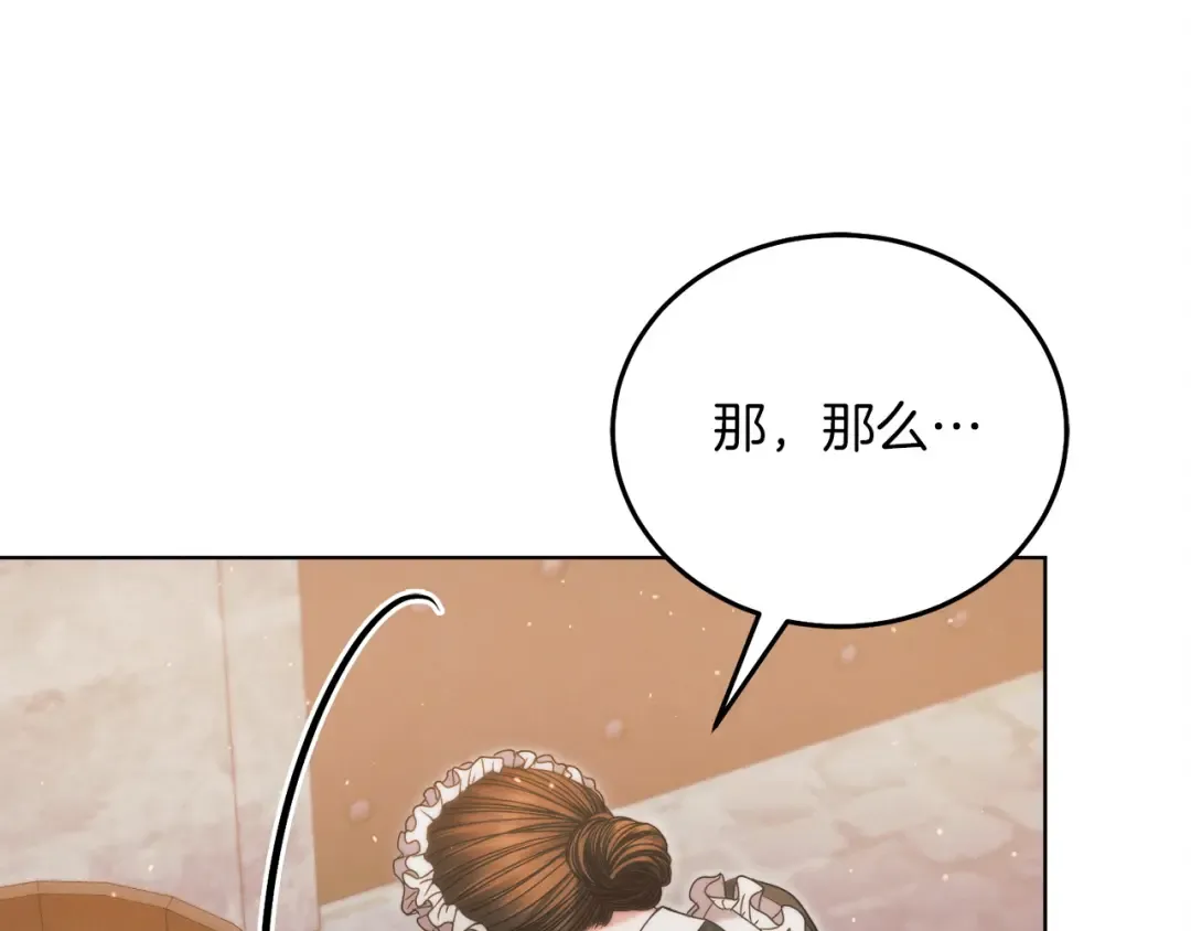第3话 将计就计 第139页