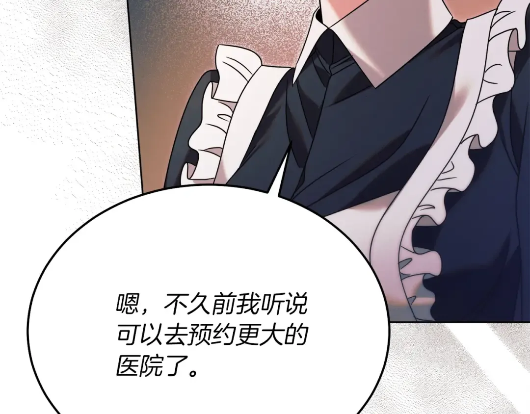 第3话 将计就计 第195页