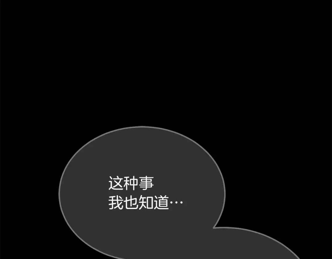 第4话 隐藏炸弹 第38页