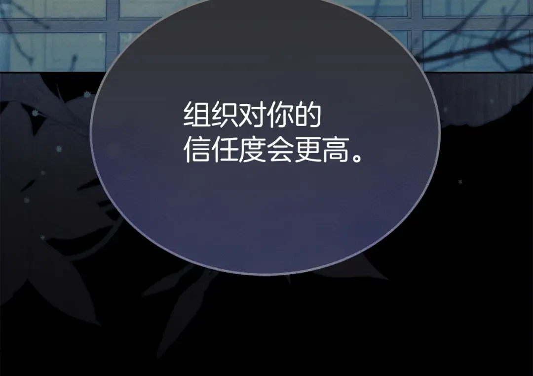 第4话 隐藏炸弹 第60页