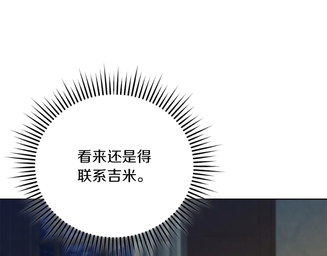 第4话 隐藏炸弹 第68页