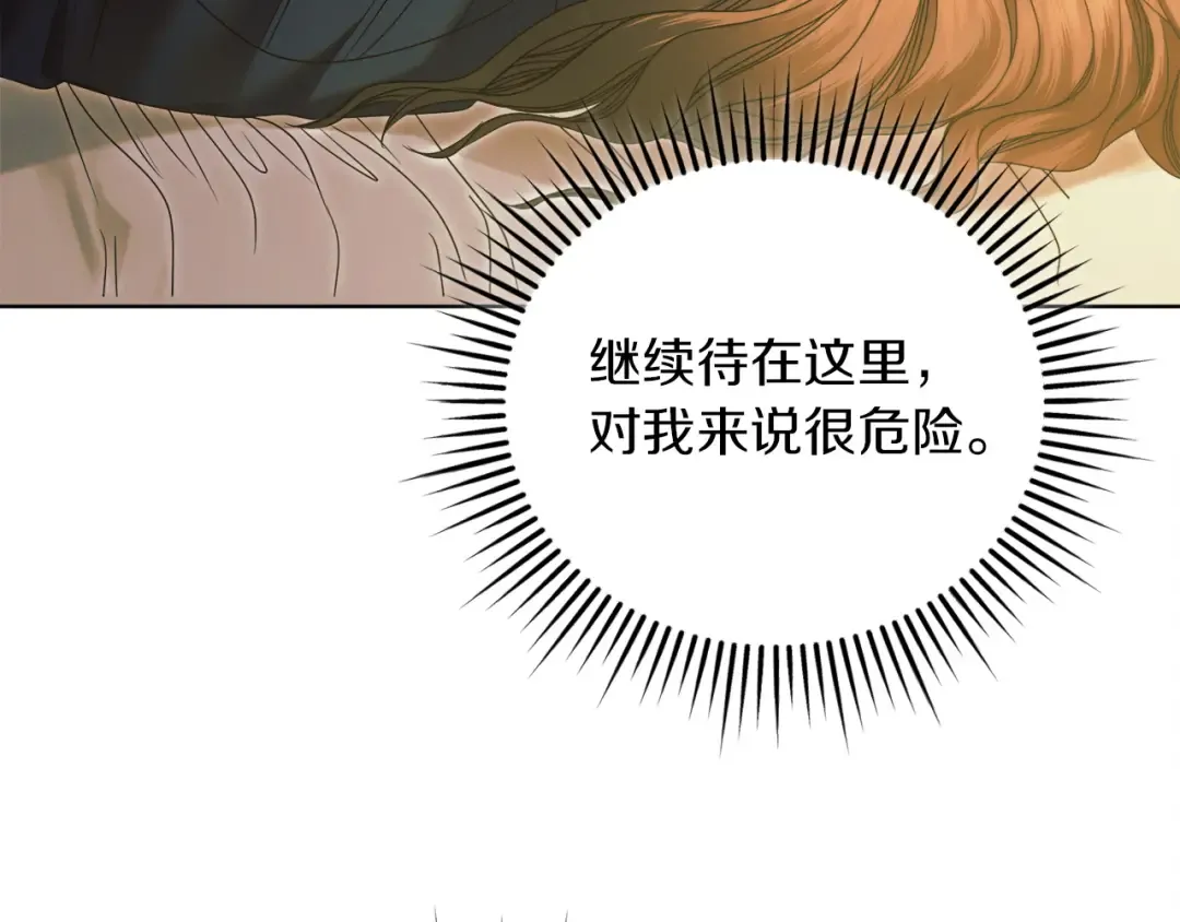 第4话 隐藏炸弹 第70页