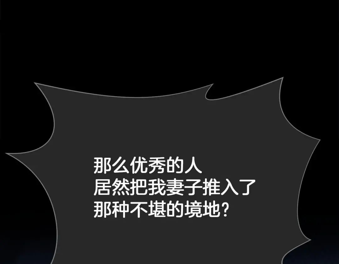 第4话 隐藏炸弹 第110页