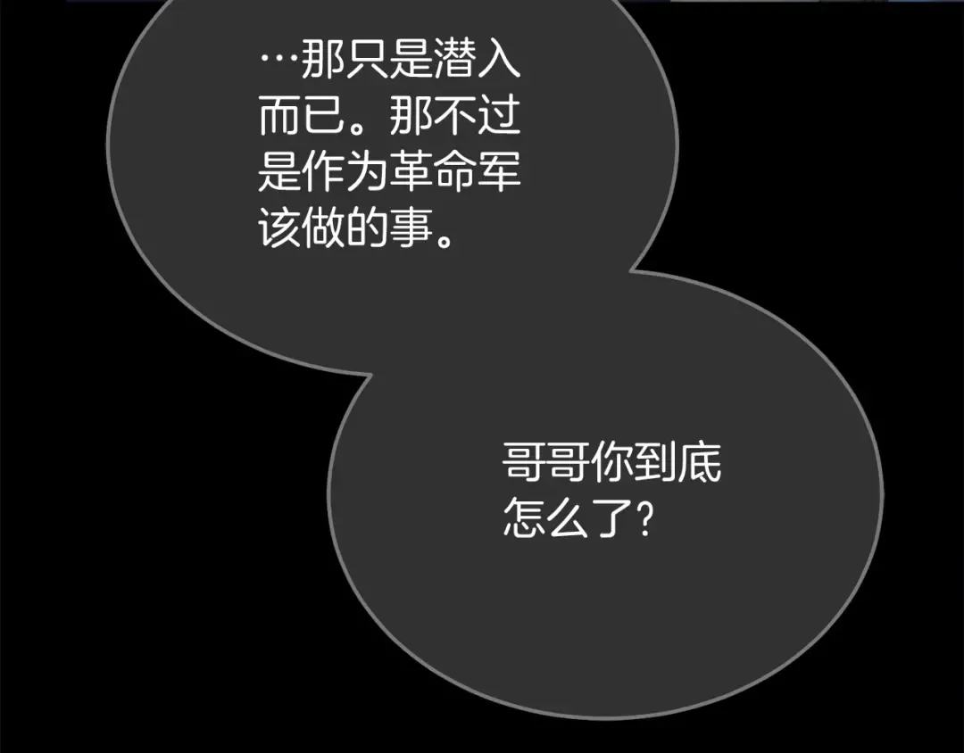 第4话 隐藏炸弹 第116页