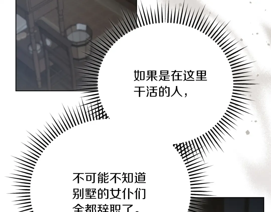 第4话 隐藏炸弹 第134页