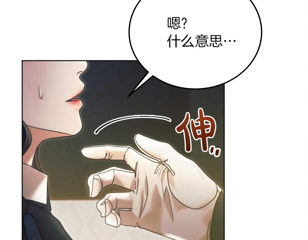 第4话 隐藏炸弹 第196页
