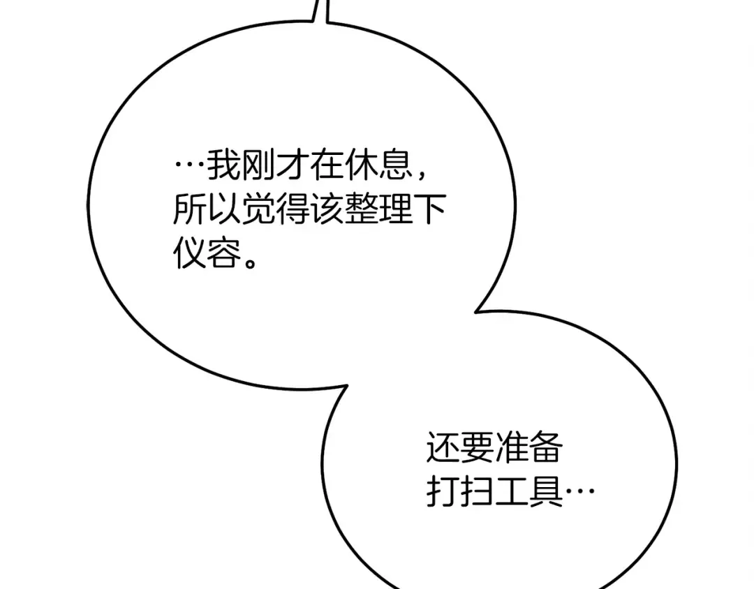 第4话 隐藏炸弹 第205页