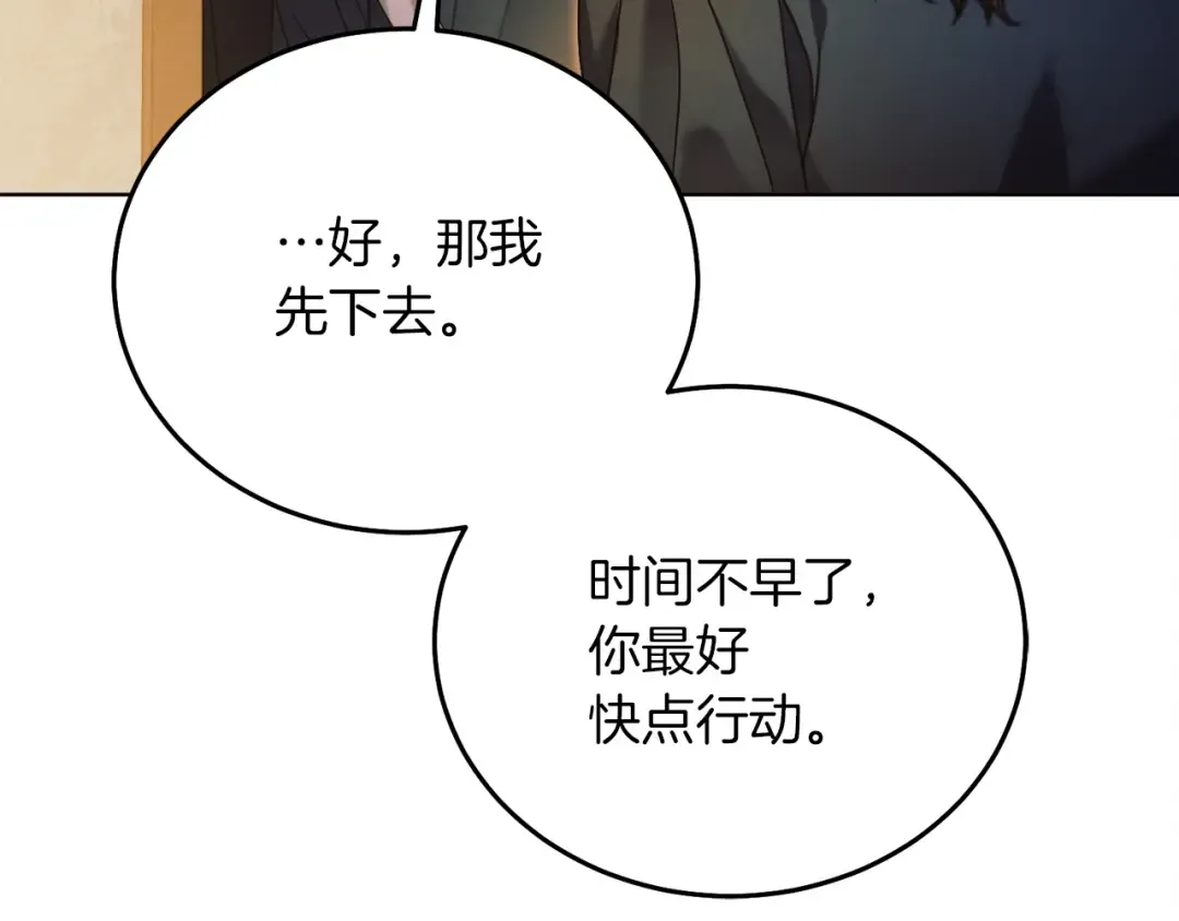 第4话 隐藏炸弹 第209页