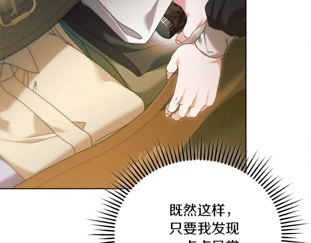 第4话 隐藏炸弹 第222页