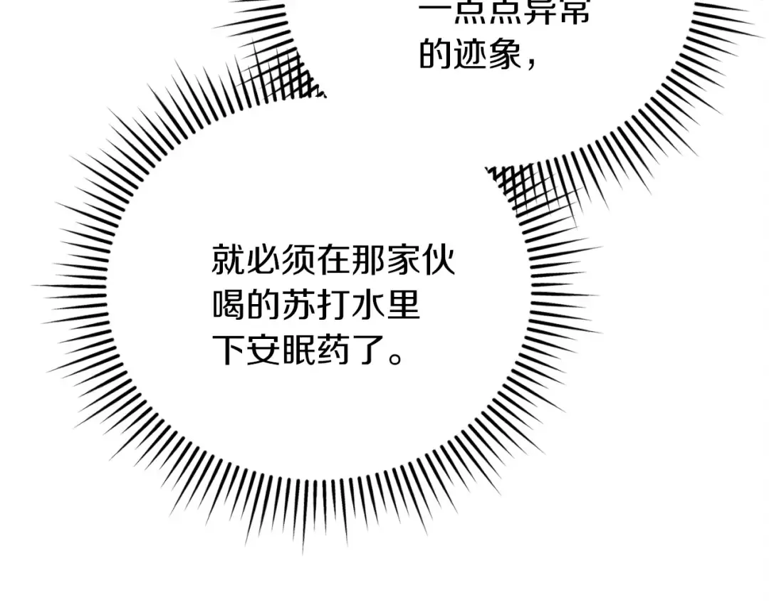 第4话 隐藏炸弹 第223页