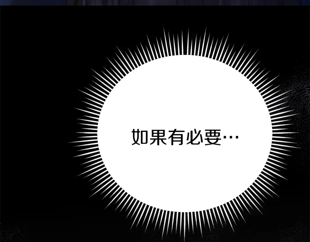 第4话 隐藏炸弹 第234页
