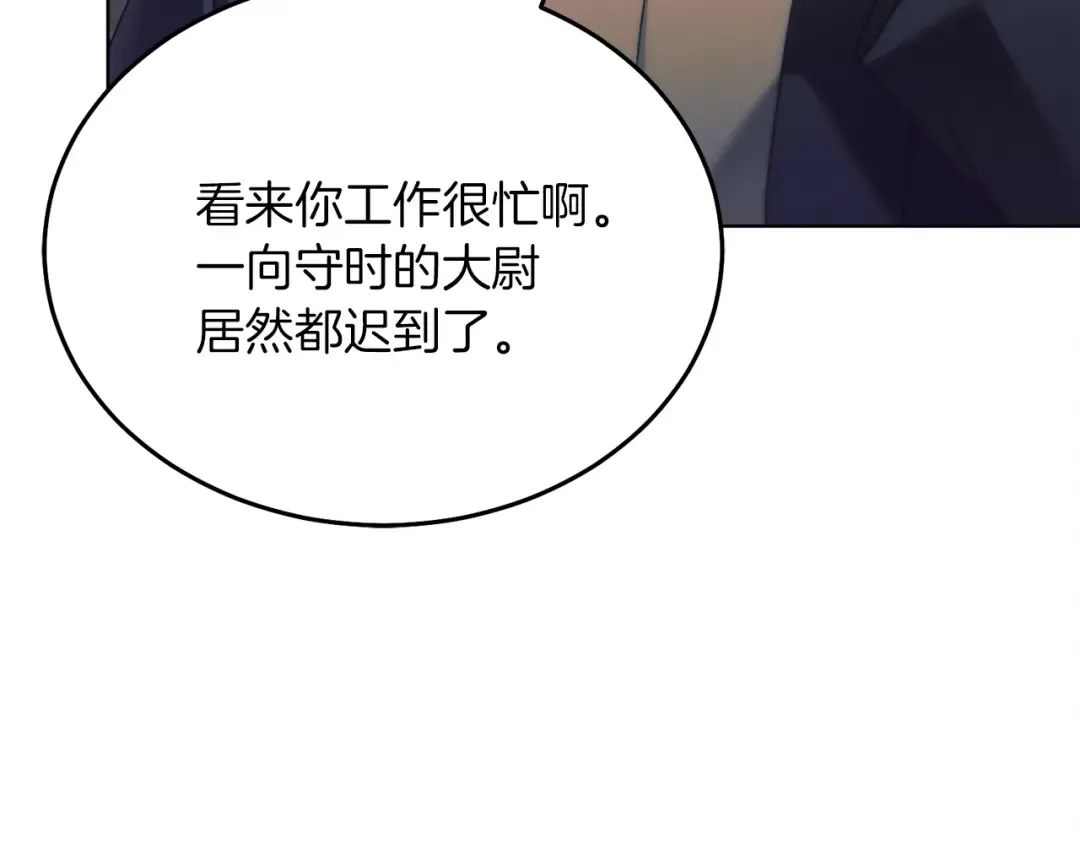 第5话 无趣的未婚妻 第18页