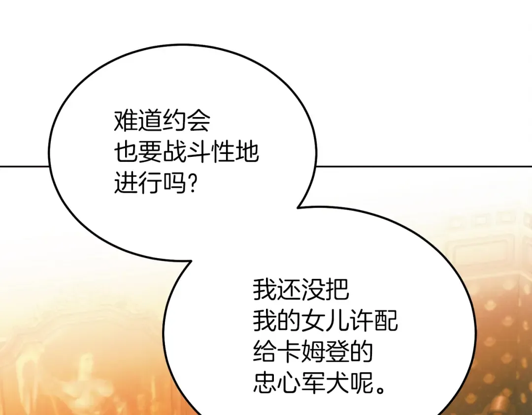 第5话 无趣的未婚妻 第19页