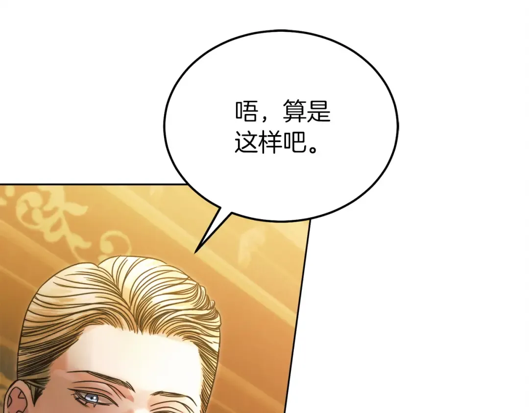 第5话 无趣的未婚妻 第22页