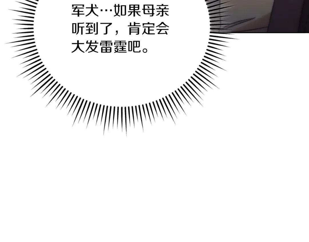 第5话 无趣的未婚妻 第25页