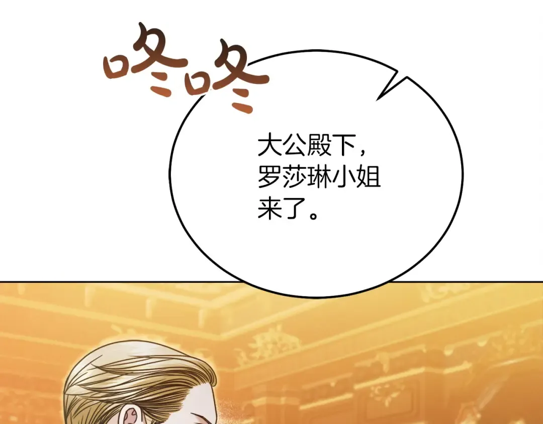 第5话 无趣的未婚妻 第26页