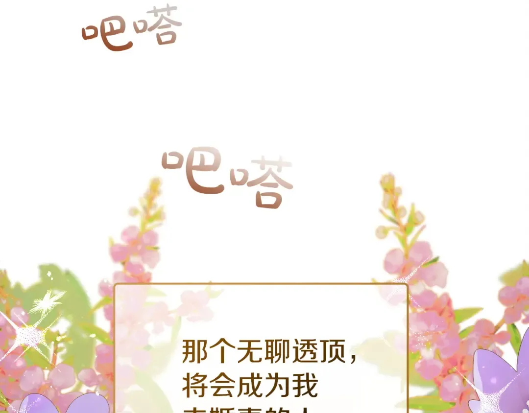 第5话 无趣的未婚妻 第29页