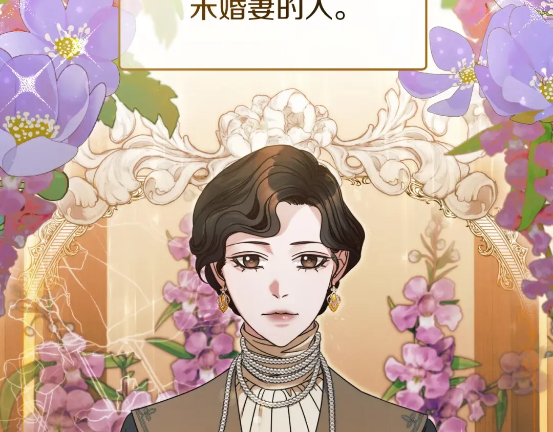 第5话 无趣的未婚妻 第30页