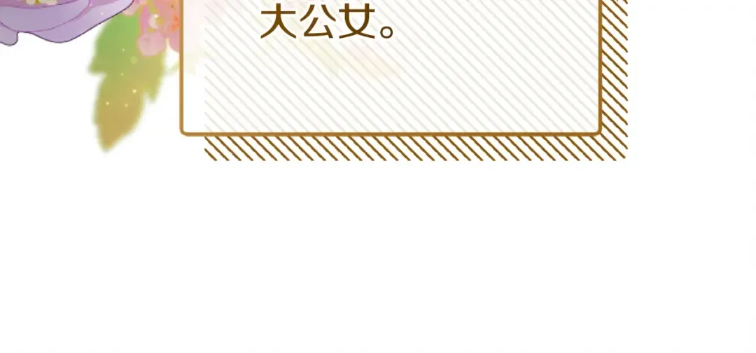 第5话 无趣的未婚妻 第33页