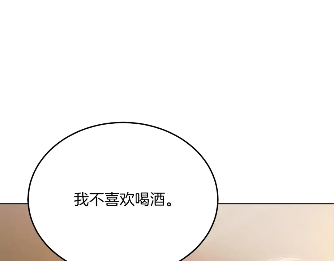 第5话 无趣的未婚妻 第43页