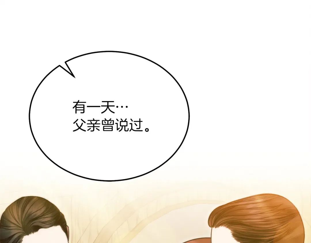 第5话 无趣的未婚妻 第46页