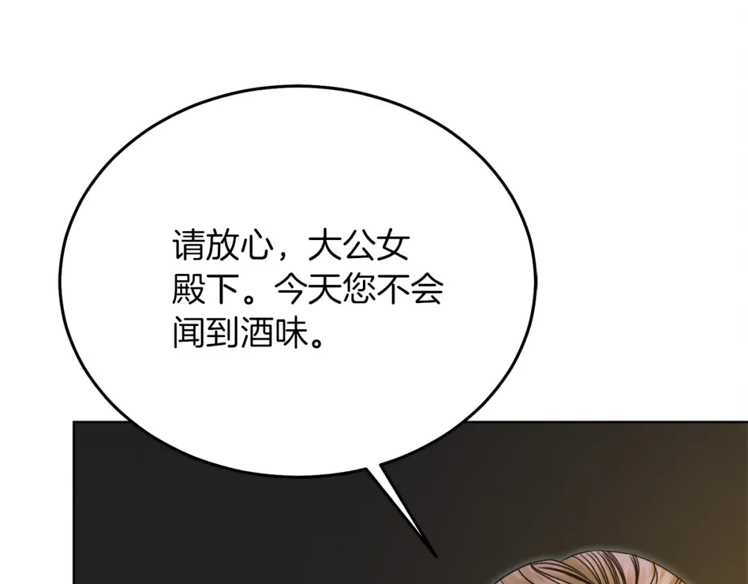 第5话 无趣的未婚妻 第63页