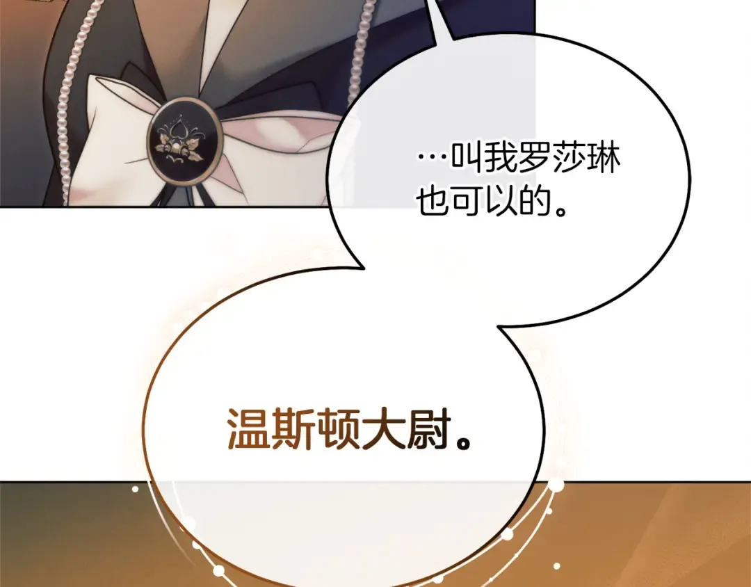 第5话 无趣的未婚妻 第67页