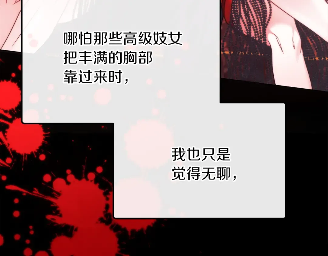 第5话 无趣的未婚妻 第76页
